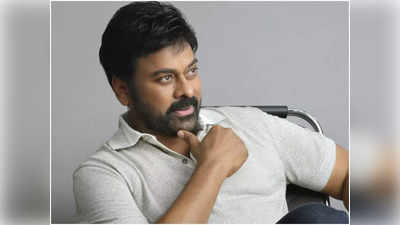 Megastar Chiranjeevi: రూటు మార్చి మెహర్‌ రమేశ్‌ను కాస్త వెనక్కి నెట్టిన మెగాస్టార్ చిరంజీవి.. రీజన్ అదేనా?