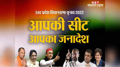 Lalganj Azamgarh Vidhan Sabha Result : आजमगढ़ की लालगंज सीट से सपा जीती