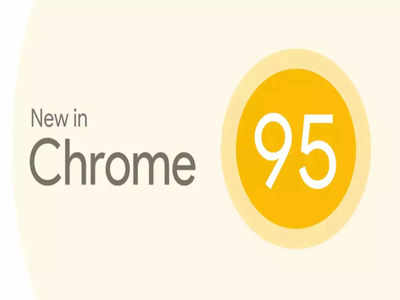 Chrome 95: यूजर्स का अनुभव हो जाएगा दोगुना, सिक्योरिटी से प्राइवेसी तक हुए कई बदलाव