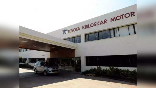 Toyota Kirloskar ला गेल्या ५ वर्षांमध्ये पहिल्यांदाच झाला तोटा, कंपनीला बसला 'इतक्या' कोटीचा फटका!