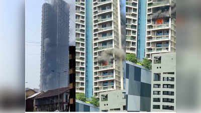 Mumbai Fire News: मुंबई की अविघ्न पार्क इमारत में भीषण आग,  हादसे में एक व्यक्ति की मौत