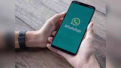 WhatsApp मध्ये आले कमालचे फीचर, ग्रुप कॉल मिस झाल्यानंतरही होता येणार सहभागी; पाहा डिटेल्स