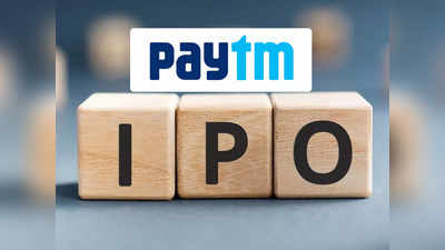 Paytm IPO: நேரா களத்தில் இறங்கும் பேடிஎம்.. காரணம் இதுதான்!