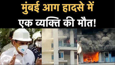 Mumbai Fire Update: बीएमसी कमिश्नर इकबाल सिंह चहल बोले- अविघ्न पार्क आग हादसे में दोषियों पर होगी कार्रवाई