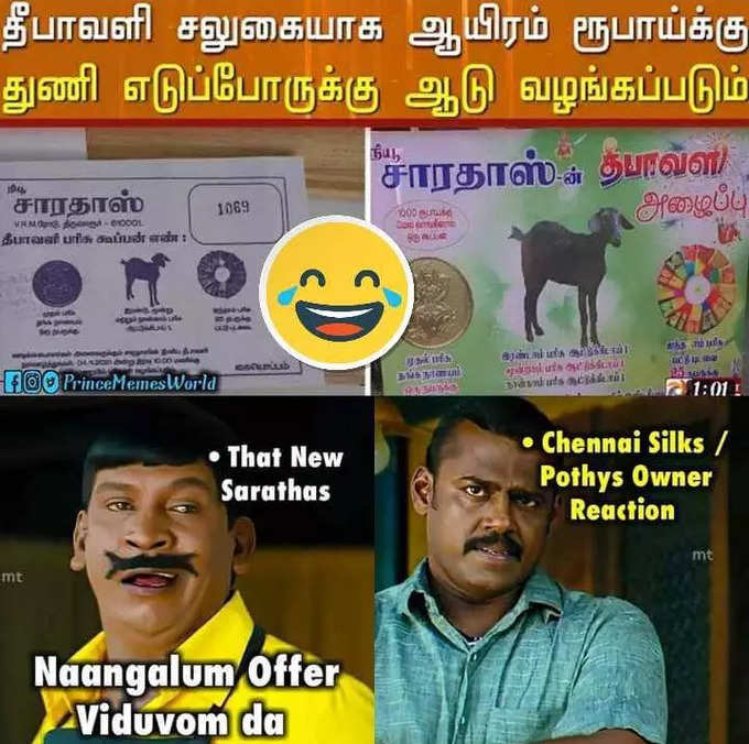 தீபாவளிக்கு துணி எடுத்தால் ஆடு இலவசம்ன்னு வந்த விளம்பரம்.. பொங்கி எழுந்த மீம் கிரியேட்டர்கள்.. அடேங்கப்பா இவ்வளவு மீம்ஸ்களா...