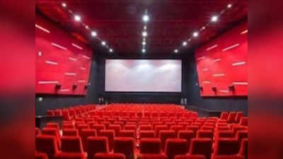 Maharashtra Multiplex News: महाराष्ट्र में सिनेमा हॉल, थियेटर फिर से खोले गये, सिर्फ 50 प्रतिशत टिकट बेचने की होगी अनुमति
