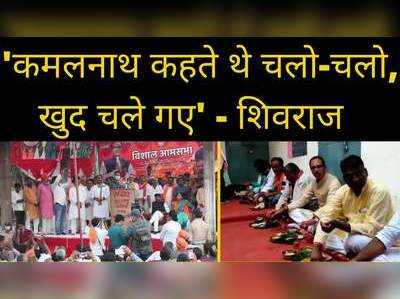 ‘कमलनाथ कहते थे चलो-चलो, खुद ही चले गए’- पृथ्वीपुर में जमकर बरसे शिवराज