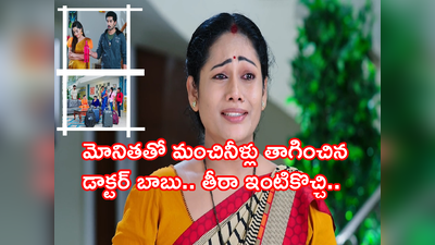 Karthika Deepam అక్టోబర్ 23 ఎపిసోడ్ : కథ మొత్తాన్ని మార్చేసిన పనిమనిషి మాలతి.. ఇదేం ట్విస్ట్‌రా నాయనా..