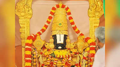 திருப்பதி இலவச தரிசன டிக்கெட் முன்பதிவு இன்று காலை 9 மணிக்கு (அக் 23) மீண்டும் தொடக்கம்