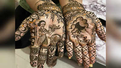 Karwa Chauth 2022 Mehndi Designs: करवा चौथ पर 1100 रुपये में क्या गजब मेहंदी लगाई.. देखिए दिल्ली-NCR में क्या चल रहा रेट