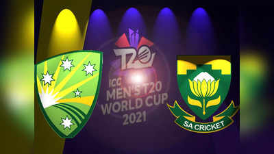 टी20 वर्ल्ड कप- ऑस्ट्रेलिया और साउथ अफ्रीका के बीच मैच में किसकी होगी जीत?