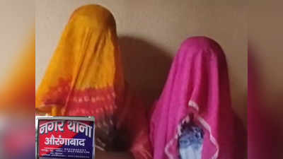 Aurangabad news : सहेली से मिलाने के बहाने 2 नाबालिग बहनों को ले गया राजस्थान, 70 हजार में कर दिया सौदा