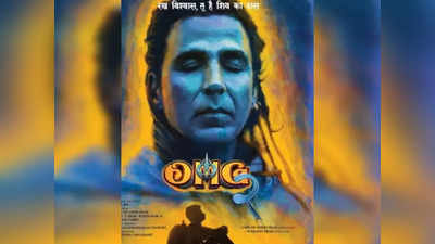 OMG 2  : अक्षय कुमार ने शेयर किया फिल्म का फर्स्ट लुक और कहा- कर्ता करे न कर सके शिव करे सो होय