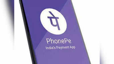 PhonePe से मोबाइल रिचार्ज: UPI से भुगतान पड़ेगा महंगा, इतने रुपये देनी होगी प्रोसेसिंग फीस