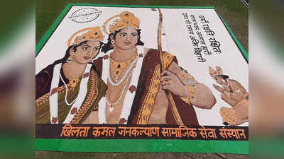 Ayodhya News: अनाज कला से उकेरी राम जानकी और हनुमानजी की कलाकृति, कानून मंत्री ने किया लोकार्पण