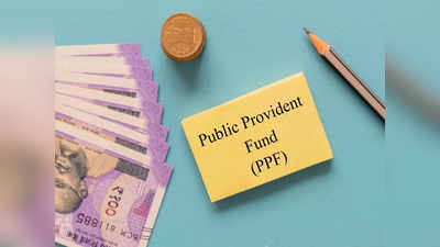 Loan Against PPF: कर्ज घेताय... वैयक्तिक आणि पीपीएफ लोनमध्ये काय आहे स्वस्त?