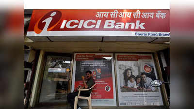 ICICI Bank Q2 Result: दूसरी तिमाही में आईसीआईसीआई बैंक को हुआ तगड़ा मुनाफा, जानिए कितनी हुई कमाई