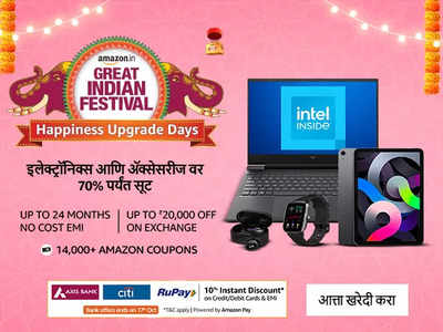 18 हजारांहून अधिक सवलतीच्या किमतीत खरेदी करा Laptops, 8GB पर्यंत RAM आणि 1TB स्टोरेज मिळवा