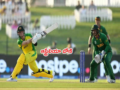 AUS vs SA: టీ20 వరల్డ్‌కప్‌లో ఆస్ట్రేలియా బోణి.. చివర్లో దక్షిణాఫ్రికా బోల్తా