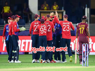 ENG vs WI: ఇంగ్లాండ్ బౌలర్ల దెబ్బకి వెస్టిండీస్ 55కే ఆలౌట్