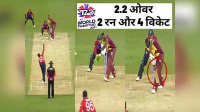 आदिल बहुत है मुश्किल: सिर्फ 2 रन देकर चार विकेट चटकाए, World T20 का नया रेकॉर्ड