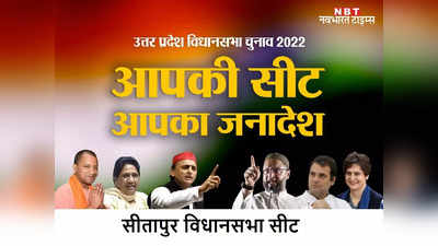 Sitapur Assembly seat: सीतापुर विधानसभा सीट पर जीतते रहे हैं बीजेपी और सपा, क्‍या इस बार बाजी लगेगी बीएसपी के हाथ