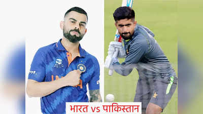 IND vs PAK T20 World Cup: आज जीते तो जग जीते... T20 वर्ल्ड कप के फाइनल से पहले भारत-पाकिस्तान में फाइनल जंग