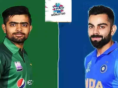 T-20 World Cup India vs Pakistan: दुबईत आज ‘हायहोल्टेज ड्रामा’; यावर निर्णय अवलंबून असेल