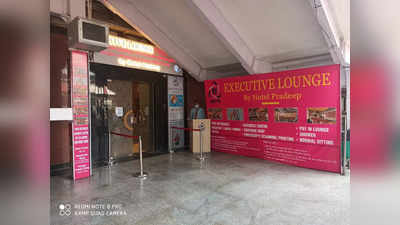 IRCTC ने बनाया वाराणसी रेलवे स्टेशन पर भी एयरपोर्ट जैसा एक्जीक्यूटिव लाउंज