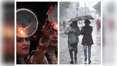 Karva Chauth: चांद के दीदार के लिए करना होगा थोड़ा इंतजार, दिल्ली में तेज बारिश