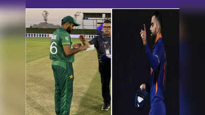 IND vs PAK Match: టాస్ గెలిచిన పాక్ కెప్టెన్ అనూహ్య నిర్ణయం