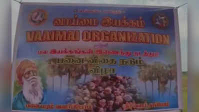 விழுப்புரத்தில் நடைபெற்ற பனை விதை திருவிழா!