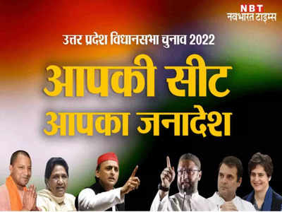 Sikanderpur Assembly Election: सिकंदरपुर सीट पर पहली बार खिला कमल, 2022 के चुनाव में क्या होगा?