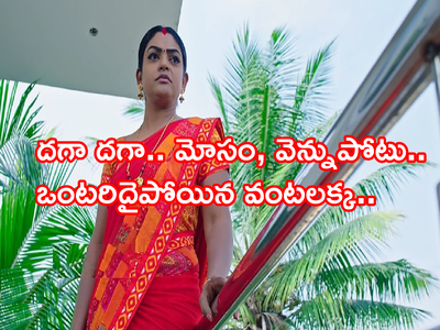 Karthika Deepam Serial ట్విస్ట్: సౌందర్య సపోర్ట్‌తో మోనిత భర్తగా కార్తీక్.. దీపకు తీరని అన్యాయం!