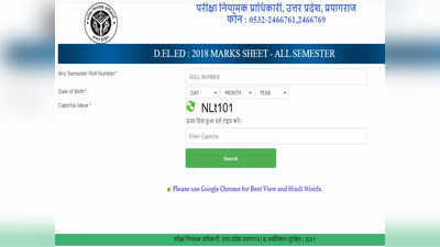 UP D.El.Ed Result 2021: यूपी डीएलएड सेकेंड सेमेस्टर और बीटीसी रिजल्ट जारी, ये रहा डायरेक्ट लिंक