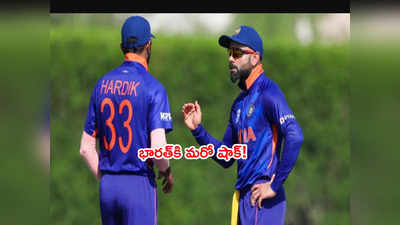 Team Indiaకి మరో షాక్.. టీ20 వరల్డ్‌కప్‌ నుంచి పవర్ హిట్టర్ ఔట్?