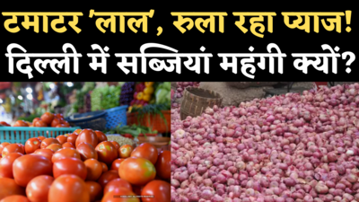Vegetable Price Rise: टमाटर हुआ लाल, रुला रहा प्याज...जानिए दिल्ली-एनसीआर में क्यों महंगी हुई सब्जियां