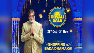 एक बार फिर तहलका मचाने आ रही है Flipkart Big Diwali Sale, डील्स ऐसी जो पहले कभी न देखी हों...