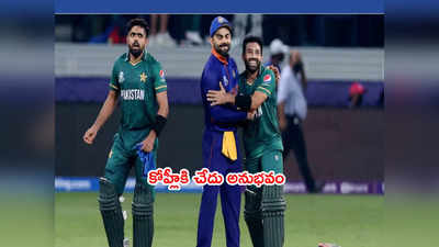 Virat Kohliకి కెప్టెన్‌గా చేదు అనుభవం.. 29ఏళ్లుగా కొనసాగిన రికార్డ్‌కి బ్రేక్