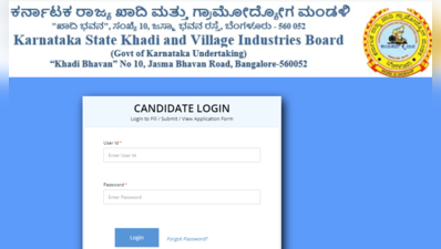 ರಾಜ್ಯ ಖಾದಿ ಮಂಡಳಿಯಲ್ಲಿ ಉದ್ಯೋಗ : FDA ಸೇರಿದಂತೆ ವಿವಿಧ ಹುದ್ದೆಗಳಿಗೆ ಅರ್ಜಿ ಸಲ್ಲಿಸಿ