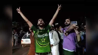 पाकिस्तान: विजयाचा  जीवघेणा जल्लोष!; कराचीत हवेत गोळीबार, १२ जखमी