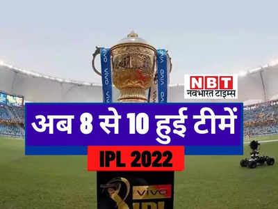 IPL को मिली दो नई टीमें, गोयनका ने लखनऊ तो इस कंपनी ने खरीदी अहमदाबाद की फ्रैंचाइजी