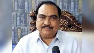 Eknath Khadse: भोसरी जमीन घोटाळा प्रकरण: एकनाथ खडसे यांना सत्र न्यायालयाकडून दिलासा