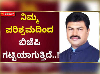 ಹಾನಗಲ್‌, ಸಿಂದಗಿಯಲ್ಲಿ ಗೆಲುವು ನಮ್ಮದೇ: ಬಿವೈ ರಾಘವೇಂದ್ರ ವಿಶ್ವಾಸ