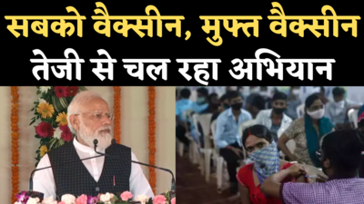 PM Modi in Varanasi: कोरोना वैक्सीनेशन पर बोले मोदी- सबको वैक्सीन, मुफ्त वैक्सीन का अभियान जारी