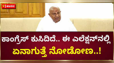 ಪಂಜಾಬ್, ದೆಹಲಿಯಲ್ಲಿ ಕಾಂಗ್ರೆಸ್‌ ಕುಸಿಯುತ್ತಿದೆ: ಎಚ್‌ಡಿ ದೇವೇಗೌಡ