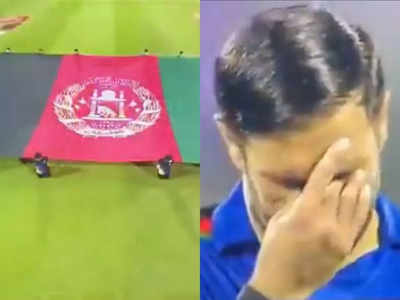 Video: अफगान झंडे के साथ उतरी क्रिकेट टीम, तालिबान के आगे झुकने से इनकार, राष्ट्रगान गाकर रो पड़े खिलाड़ी