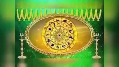 Today Horoscope: అక్టోబరు 26 రాశి ఫలాలు- ఈ రోజు ఓ రాశివారికి పెట్టుబడుల్లో లాభాలు 