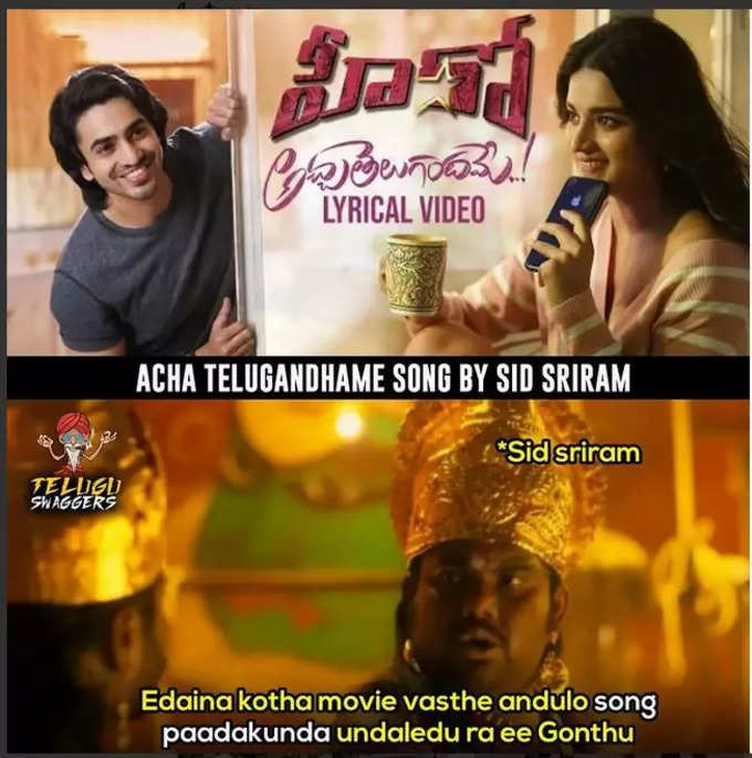 Memes: జోరుగా మీమ్స్.. నవ్వులే నవ్వులు!