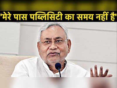 Nitish Kumar On Bypolls: विपक्ष के सवालों के जवाब में बोले नीतीश-जनता उस्ताद है